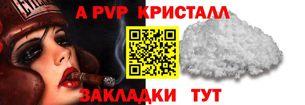 Владикавказ  дарнет шоп  A PVP Crystall  Вход с VPN  А ПВП VHQ 