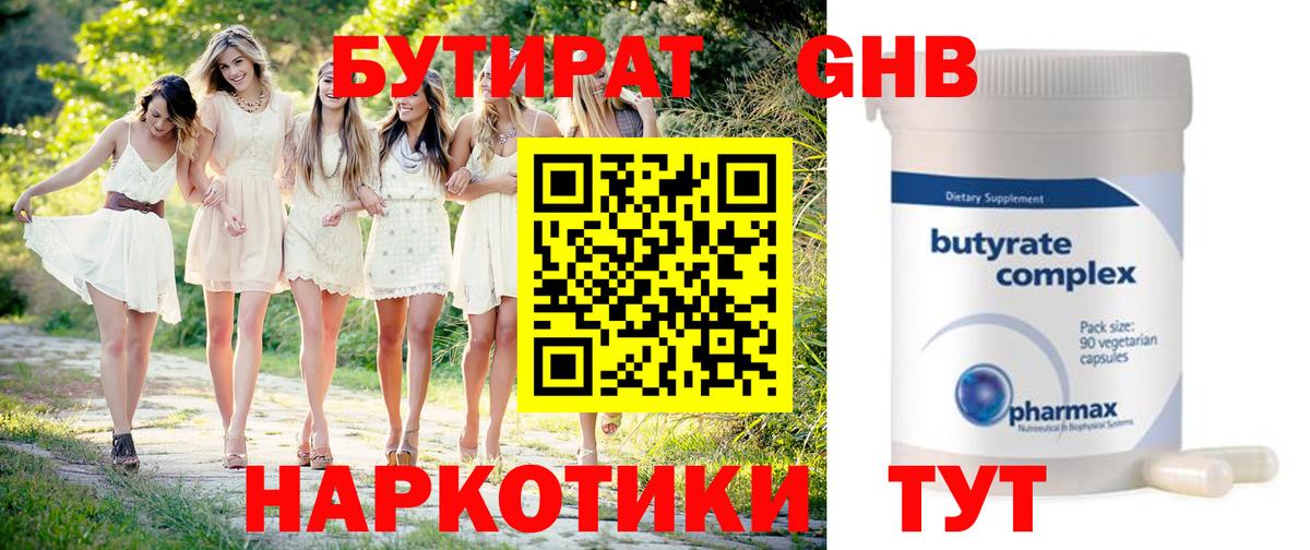 Бутират BDO 33% Владикавказ