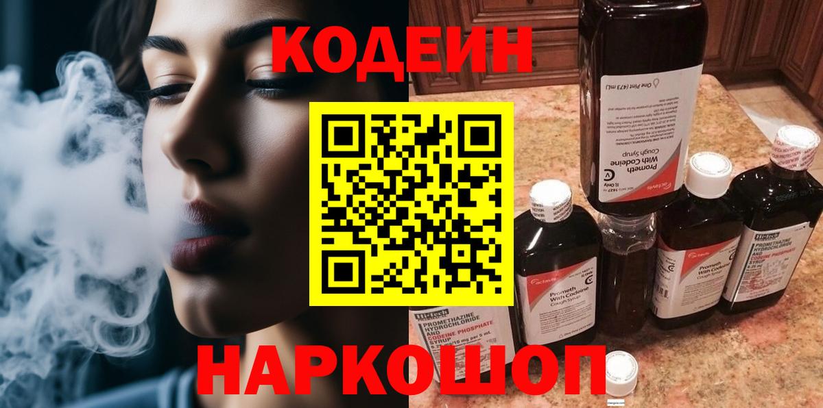Кодеиновый сироп Lean напиток Lean (лин)  Вход с VPN  Кодеин напиток Lean (лин)  Владикавказ 