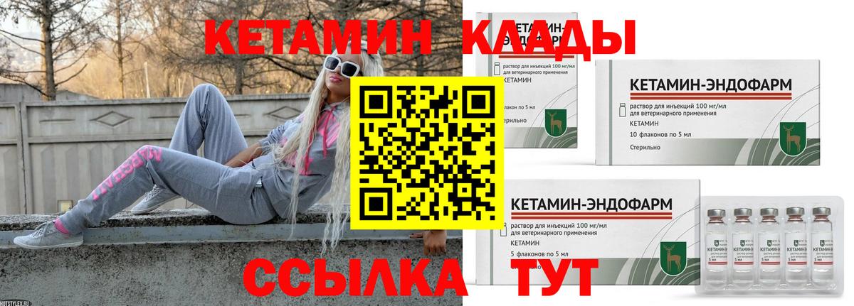 Кетамин VHQ  Вход с VPN  Владикавказ 