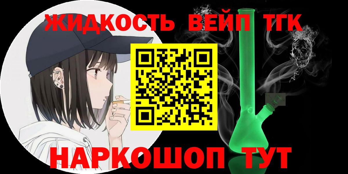 ТГК концентрат  ТГК вейп с тгк  Вход с VPN  Владикавказ 